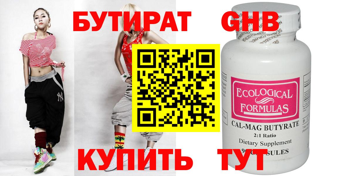 БУТИРАТ BDO 33% Воронеж