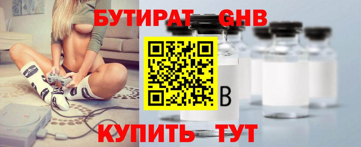 Бутират вода Воронеж