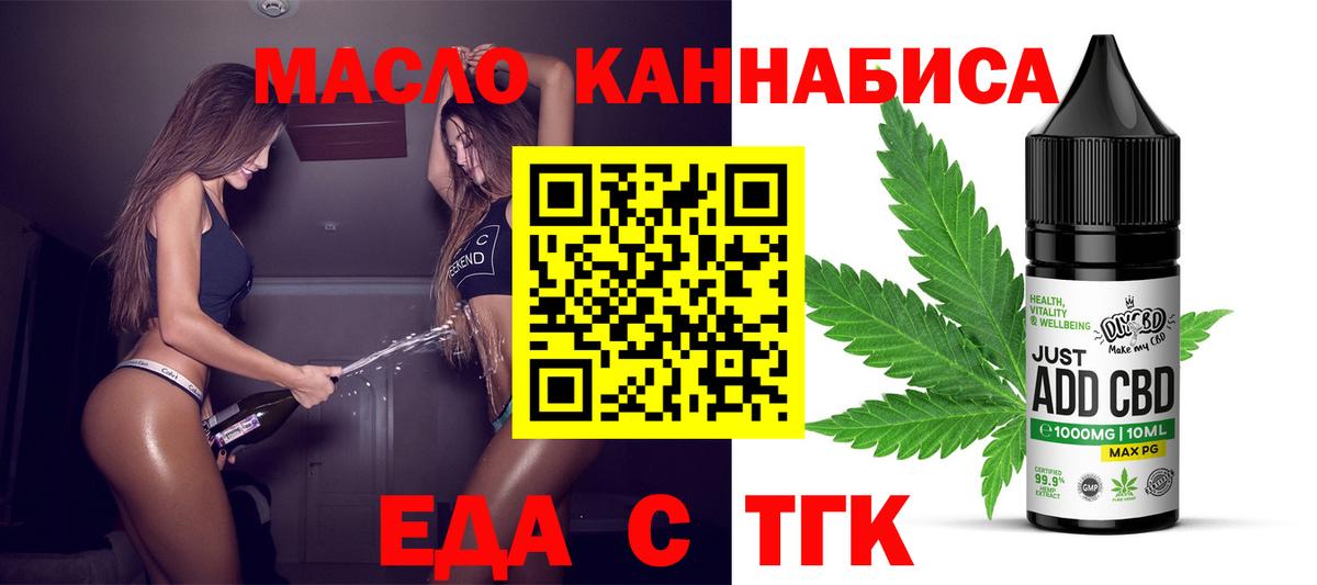 Еда ТГК марихуана  Вход с VPN  Воронеж 