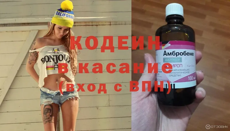 Кодеиновый сироп Lean напиток Lean (лин)  Воронеж 