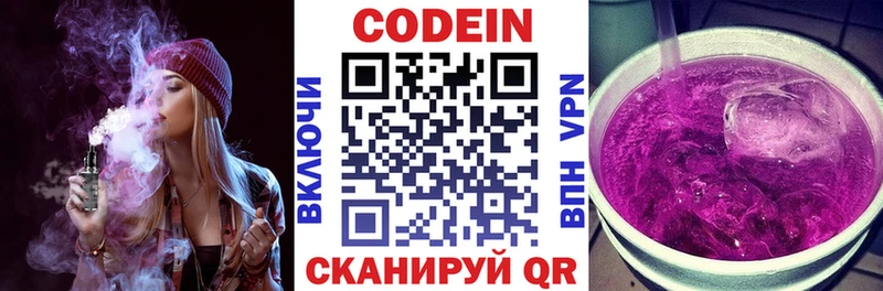 Кодеиновый сироп Lean Purple Drank  Воронеж 