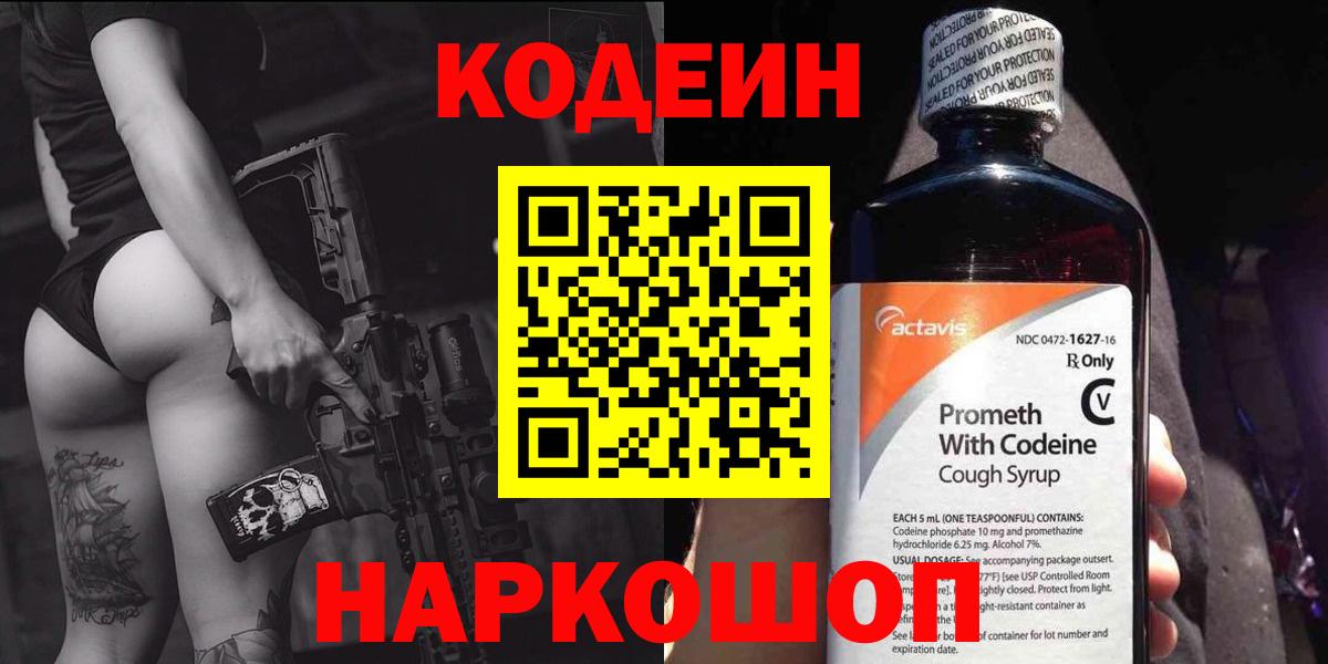 Кодеиновый сироп Lean напиток Lean (лин)  Воронеж  даркнет сайт  Кодеин напиток Lean (лин) 