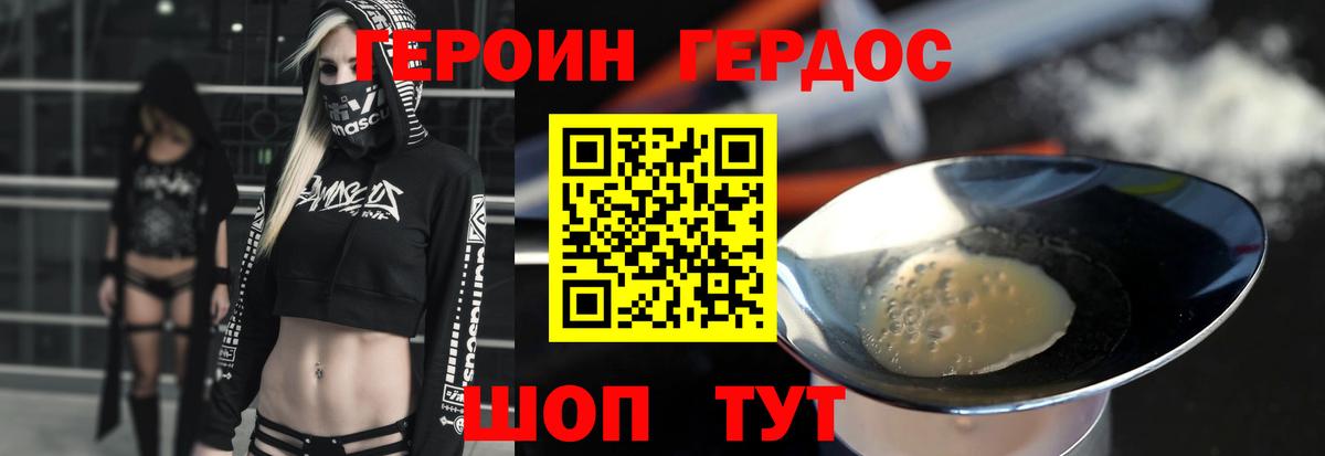 ГЕРОИН хмурый Воронеж