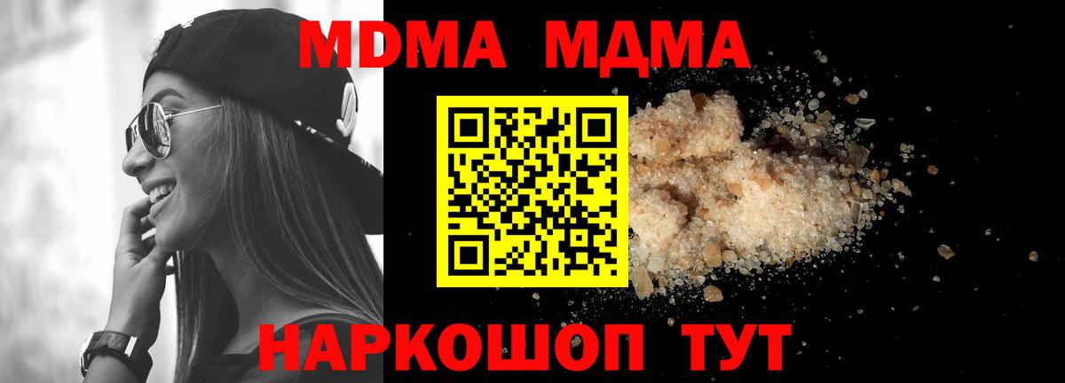MDMA кристаллы Воронеж