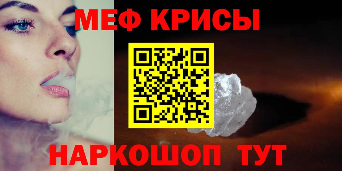 МЕФ кристаллы Воронеж