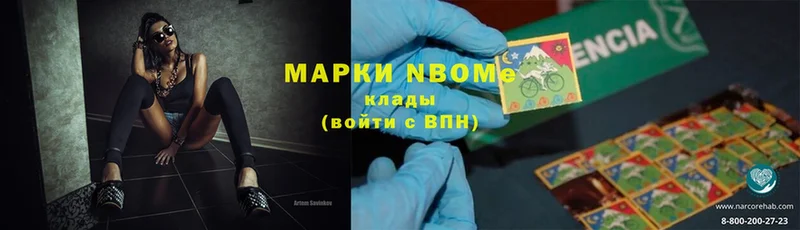 Марки 25I-NBOMe 1,5мг  наркота  Воронеж 