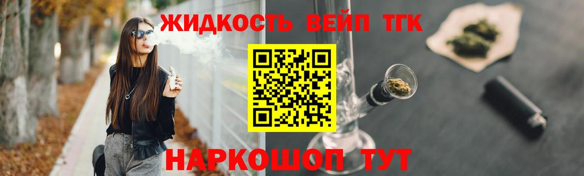 Дистиллят ТГК жижа Воронеж